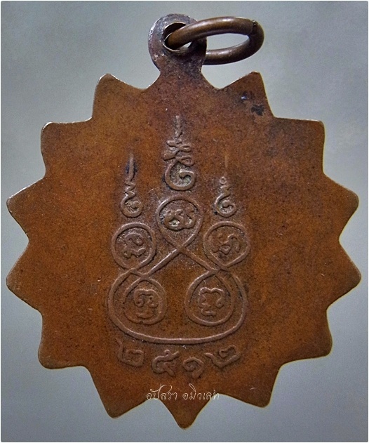 เหรียญเจ้าพ่อเทพาดำทุ่ง วัดดอน กรุงเทพฯ ปี 2512 - 3