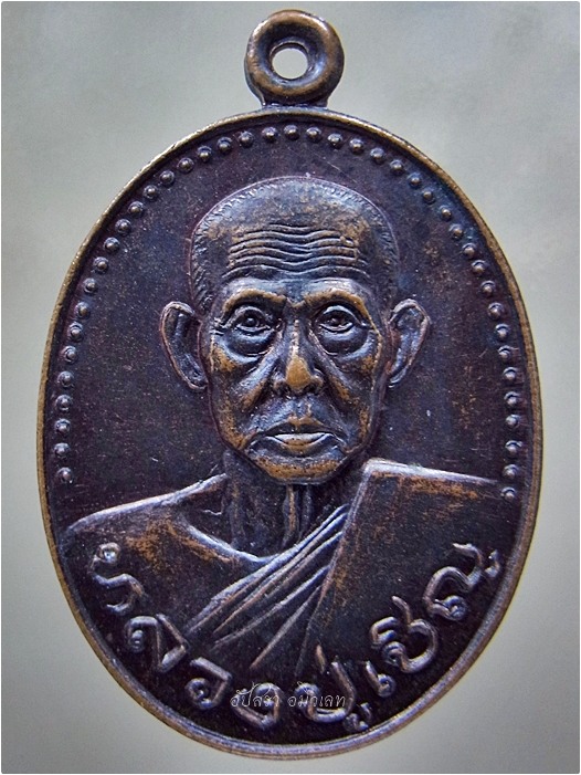 เหรียญรุ่นสมความปรารถนา หลวงพ่อเชิญ วัดโคกทอง อยุธยา ปี 2535 - 1