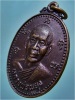 เหรียญ รุ่น 2 หลวงพ่อพยุง วัดบัลลังก์ จ.สุพรรณบุรี ปี 2525