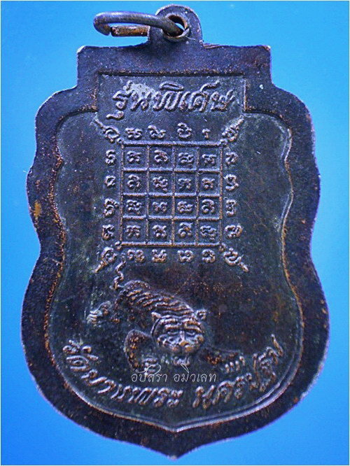 เหรียญรุ่นพิเศษ หลวงพ่อเปิ่น วัดบางพระ จ.นครปฐม ปี 2538 - 2