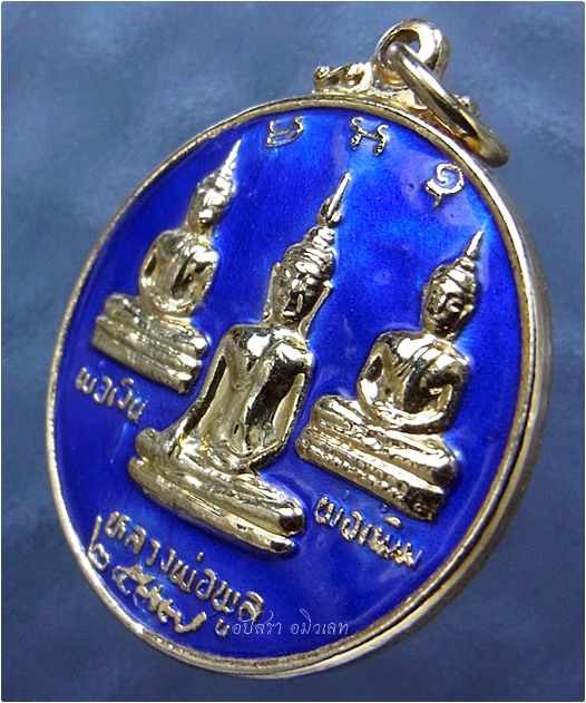 เหรียญเงินเพิ่มพูน หลวงพ่อพูล วัดไผ่ล้อม จ.นครปฐม ปี 2537 - 4