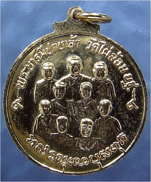 เหรียญเงินเพิ่มพูน หลวงพ่อพูล วัดไผ่ล้อม จ.นครปฐม ปี 2537 - 5