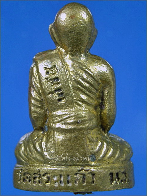 พระรูปเหมือนปั๊ม เสาร์ ๕ หลวงปู่เปลื้อง วัดลาดยาว ออกที่วัดสระแก้ว จ.นครสวรรค์ - 3