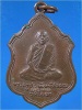 เหรียญพระครูประพัฒนศีลคุณ วัดไผ่ดำ จ.สิงห์บุรี