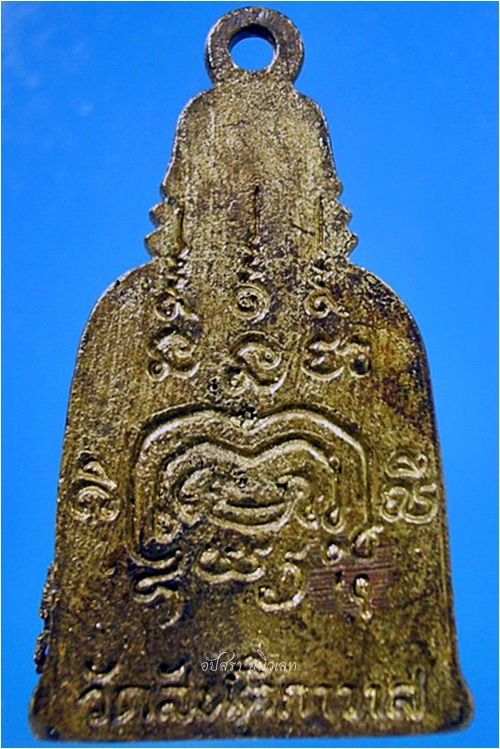 เหรียญหล่อทรงระฆังรุ่นแรก หลวงปู่รอด วัดสันติกาวาส จ.พิษณุโลก - 2