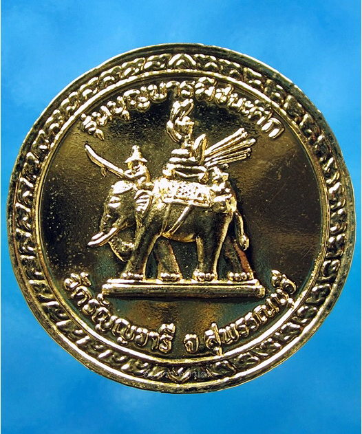 เหรียญหลวงปู่เจริญ วัดธัญญวารี (วัดหนองนา) จ.สุพรรณบุรี รุ่นบุญบารมีชนะศึก - 3