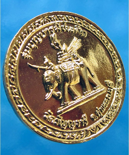 เหรียญหลวงปู่เจริญ วัดธัญญวารี (วัดหนองนา) จ.สุพรรณบุรี รุ่นบุญบารมีชนะศึก - 4