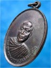 เหรียญพระครูศิลวัฒนาทร (หลวงพ่อโห วัดหนองหมากฝ้าย) ออกที่วัดหนองแวง จ.ปราจีนบุรี ปี 2519