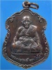 เหรียญหลวงพ่อฤทธิ์ วัดชลประทานราชดำริ จ.บุรีรีมย์ พ.ศ.2542