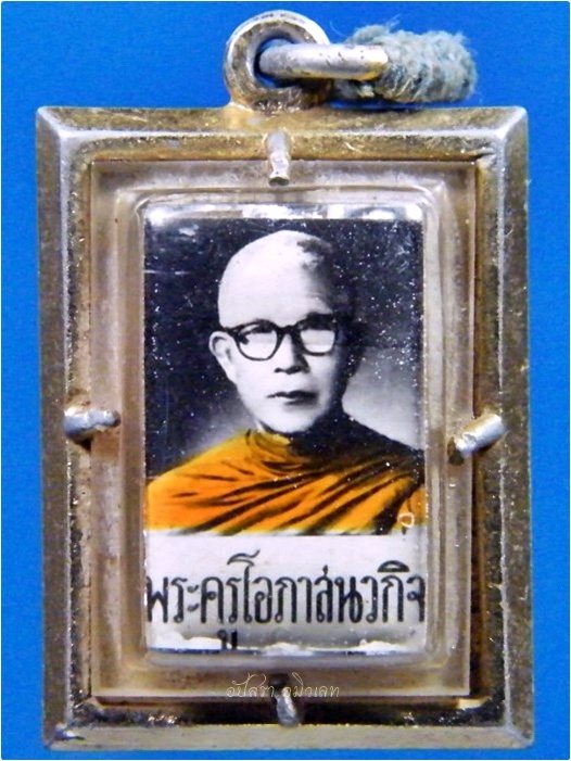 ล็อกเก็ตพระครูโอภาสนวกิจ วัดบ้านใหม่ จ.นครนายก - 1
