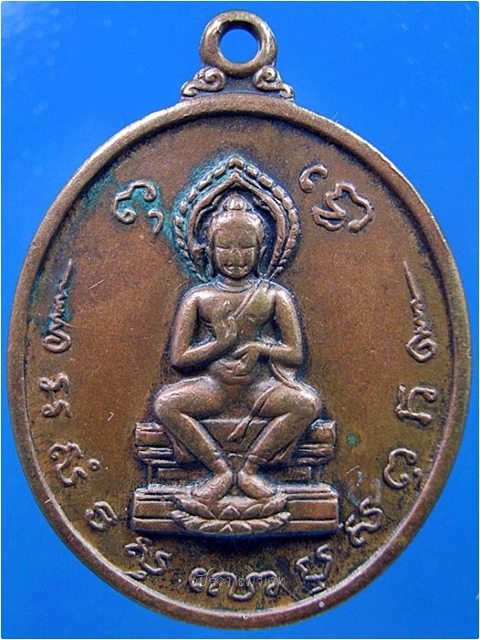 เหรียญพระคันธราฐ ฉลองครบรอบ 20 ปี ธนาคารศรีนคร ปี 2513 - 1