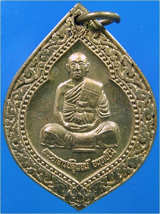 เหรียญมีไว้รวย หลวงพ่อสุพจน์ วัดศรีทรงธรรม จ.นครสวรรค์ ปี 2532 - 1