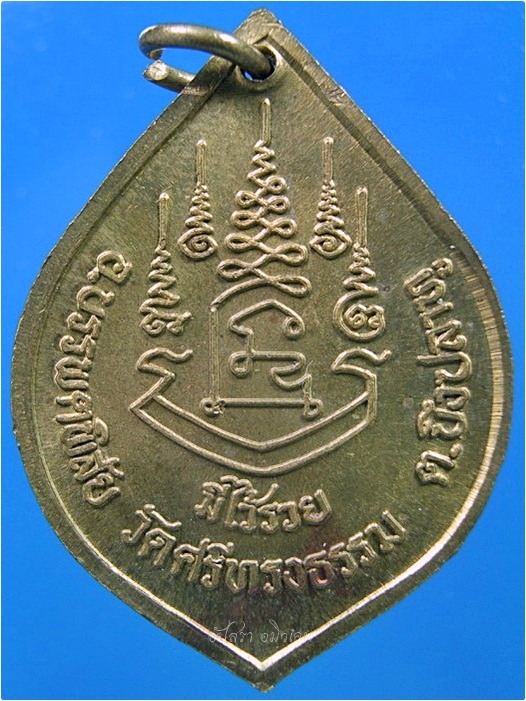 เหรียญมีไว้รวย หลวงพ่อสุพจน์ วัดศรีทรงธรรม จ.นครสวรรค์ ปี 2532 - 2