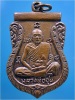 เหรียญรุ่นแรก หลวงพ่ออุ่น วัดเทพอุปการาม บางปะหัน อยุธยา