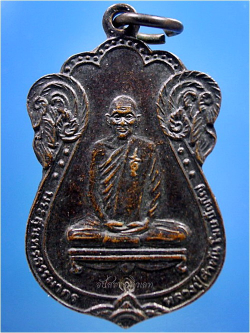 เหรียญโภคทรัพย์ หลวงปู่คำพันธ์ วัดธาตุมหาชัย จ.นครพนม ปี 2536 - 1