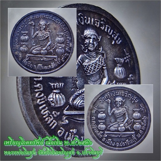 เหรียญนางกวักโภคทรัพย์ เนื้อเงิน หลวงพ่อกิมชุน วัดศรีเงินเจริญสุข จ.ปราจีนบุรี ปี 2536 - 1