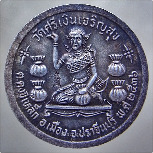 เหรียญนางกวักโภคทรัพย์ เนื้อเงิน หลวงพ่อกิมชุน วัดศรีเงินเจริญสุข จ.ปราจีนบุรี ปี 2536 - 4