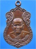 เหรียญหลวงพ่อยิด วัดหนองจอก จ.ประจวบคีรีขันธ์ ปี 2537