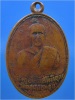 เหรียญพระครูอโสกสันติคุณ (หลวงพ่อสงัด) วัดดอนหอคอย จ.สุพรรณบุรี ปี 2505
