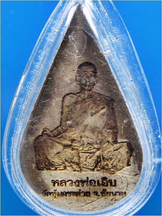 พระลักษณ์หน้าทองเนื้อกะลาตาเดียวรุ่นแรก หลวงพ่อเอิบ วัดซุ้มกระต่าย จ.ชัยนาท - 2