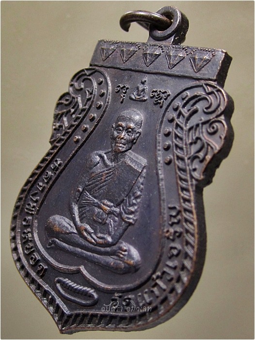 เหรียญรุ่นอายุ ๘๔ ปี หลวงพ่อหยอด วัดแก้วเจริญ จ.สมุทรสงคราม - 2