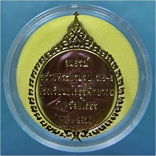 เหรียญหลวงปู่มา สำนักสันติวิเวก จ.ร้อยเอ็ด ปี 2539 - 5