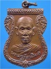 เหรียญพระครูรัตนวิมล (หลวงพ่อแบน วัดท่าเคย) ออกที่วัดพระพรหม อ.ท่าฉาง จ.สุราษฎร์ธานี ปี 2502