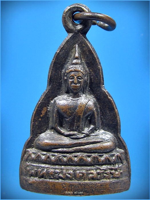 เหรียญพระพุทธมงคลรังษี วัดโคกกลาง จ.สระบุรี พ.ศ.2515 - 1