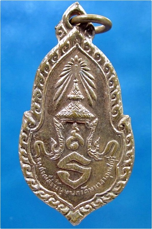 เหรียญอนุสรณ์สร้างบุษบก วัดมหาธาตุ จ.เพชรบุรี ปี 2512 - 1