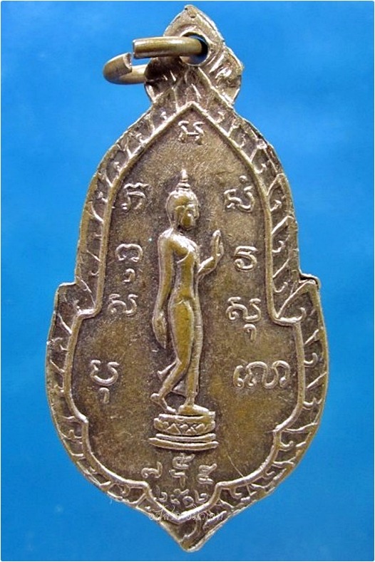 เหรียญอนุสรณ์สร้างบุษบก วัดมหาธาตุ จ.เพชรบุรี ปี 2512 - 2