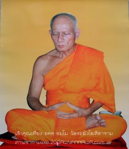 พระสมเด็จปรกโพธิ์ข้างดาว เจ้าคุณเที่ยง วัดระฆังโฆสิตาราม กรุงเทพฯ - 3
