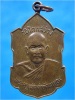 เหรียญพระครูเมตตาวัฒนคุณ วัดโคกสว่าง จ.นครนายก ปี 2517