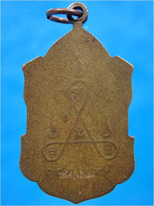 เหรียญพระครูเมตตาวัฒนคุณ วัดโคกสว่าง จ.นครนายก ปี 2517 - 2