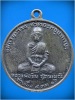 เหรียญรุ่นแรก (แบบเหรียญกลม) หลวงพ่อริม รัตนมุณี วัดอุทุมพร จ.สุรินทร์ ปี 2511