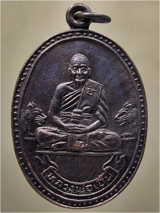 เหรียญหลวงพ่อเปิ่น วัดบางพระ จ.นครปฐม ปี 2534 - 1