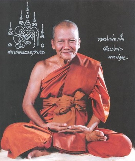 เหรียญหลวงพ่อเปิ่น วัดบางพระ จ.นครปฐม ปี 2534 - 4