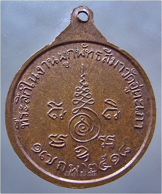เหรียญหลวงปู่เผือก วัดอู่ตะเภา หนองจอก กรุงเทพฯ ปี 2518 - 3