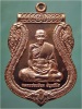 เหรียญหลวงพ่อเอียด วัดไผ่ล้อม บางบาล จ.อยุธยา ปี 2555 ( ทำบุญอายุครบ 84 ปี)