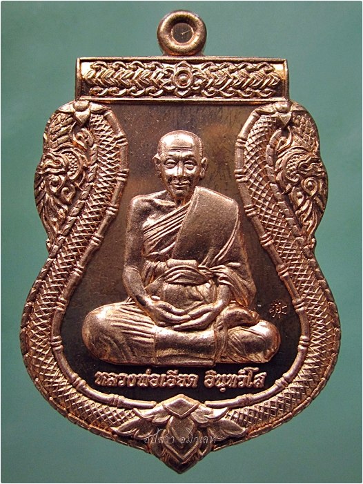 เหรียญหลวงพ่อเอียด วัดไผ่ล้อม บางบาล จ.อยุธยา ปี 2555 ( ทำบุญอายุครบ 84 ปี) - 1