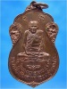  เหรียญหลวงปู่เอี่ยม วัดหนัง ที่ระลึกในงานผูกพัทสีมาวัดโคนอน พ.ศ.2515