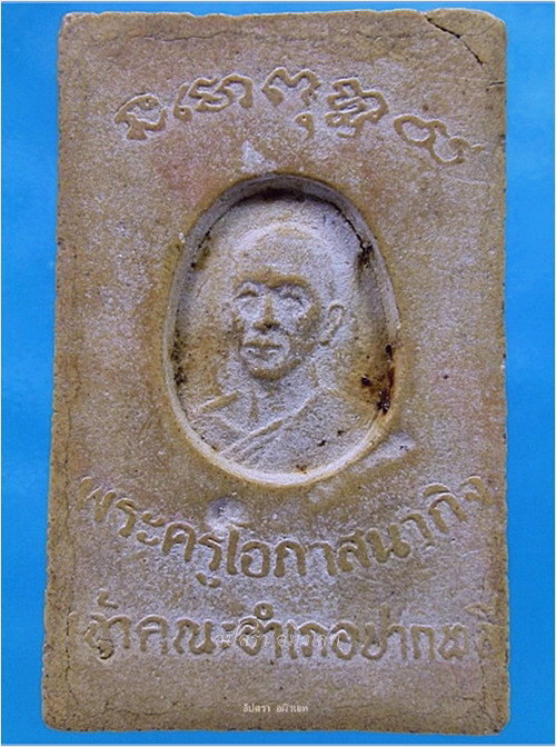 พระสมเด็จกริ่ง+รูปหลังตะกรุด พระครูโอภาสนวกิจ วัดบ้านใหม่ จ.นครนายก - 2