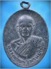 เหรียญเนื้อตะกั่ว หลวงพ่อบุญ พรหมโชโต วัดดอนเสลา บ้านโป่ง จ.ราชบุรี