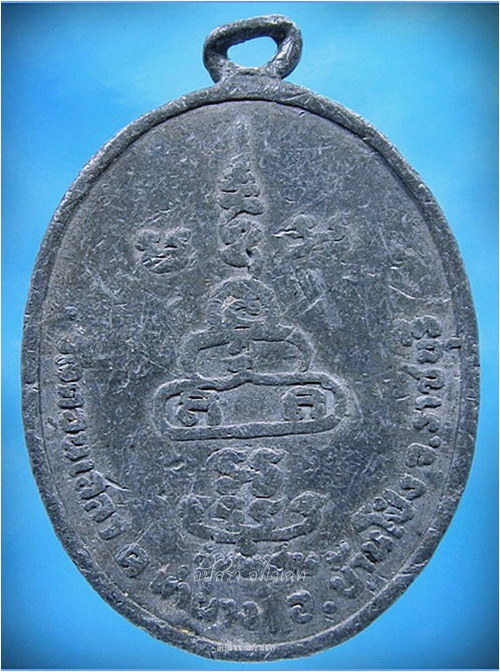 เหรียญเนื้อตะกั่ว หลวงพ่อบุญ พรหมโชโต วัดดอนเสลา บ้านโป่ง จ.ราชบุรี - 2