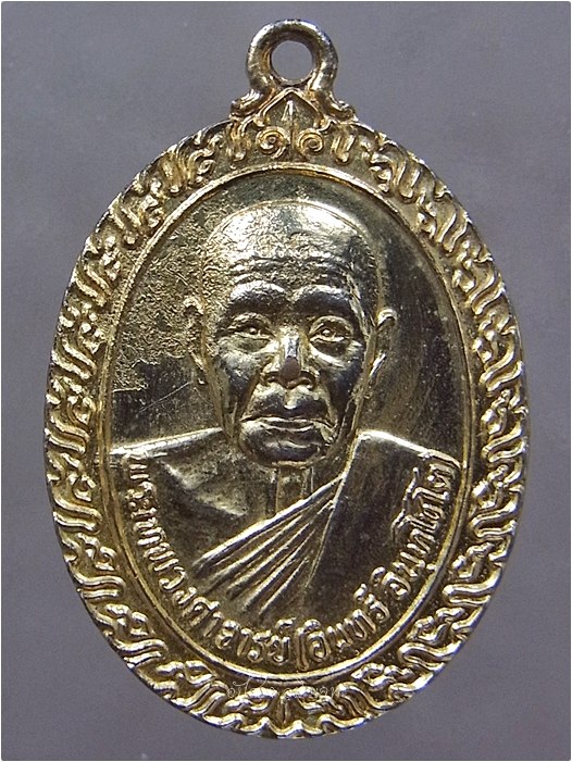 เหรียญพระเทพวงศาจารย์ (หลวงพ่ออินทร์) วัดยาง จ.เพชรบุรี - 1