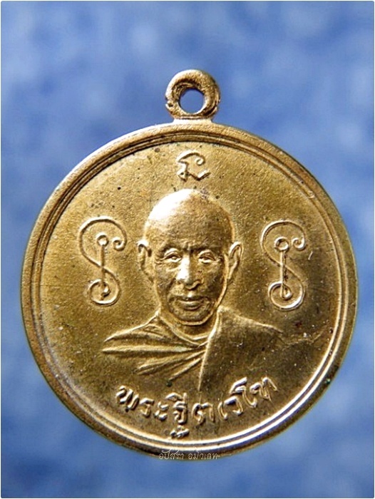 เหรียญพระฐิตเวโฑ วัดเขาตะกร้าทอง จ.ลพบุรี - 1