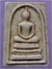 พระสมเด็จหลวงพ่ออยู่ วัดรัตนชัย (วัดจีน) อยุธยา