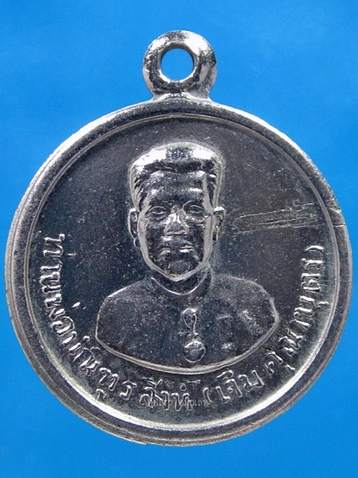 เหรียญท่านพ่อบัณฑูรสิงห์ (เจิม คุณาบุตร) วัดเกตุมดีศรีวราราม จ.สมุทรสาคร ปี 2514 - 1