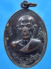 เหรียญหลวงพ่อชื่น วัดสุทธาวาส จ.เพชรบุรี ปี 2518