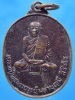 เหรียญรุ่นแรก หลวงปู่พระอาจารย์มหาบุญมี วัดป่าภูทอง จ.อุดรธานี ปี 2536