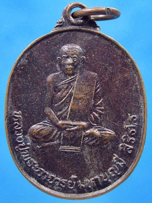 เหรียญรุ่นแรก หลวงปู่พระอาจารย์มหาบุญมี วัดป่าภูทอง จ.อุดรธานี ปี 2536 - 1
